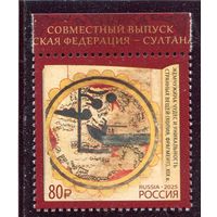 Россия 2025. Совместный выпуск Россия - Султанат Оман
