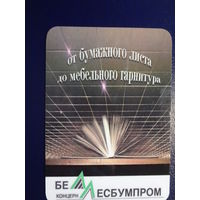 Календарик 2003 г.  БелЛесбумпром.