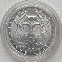 Германия 5 марок 1978 г. 225 лет со дня смерти Иоганна Бальтазара Неймана