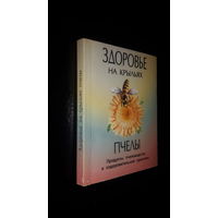 Здоровье на крыльях пчелы
