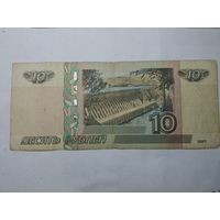 Россия  10  рублей 1997 года . С рубля .