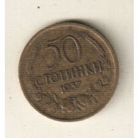 Болгария 50 стотинка 1937