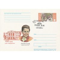 Беларусь 2001 ПК с ОМ со СГ 100 лет со дня рождения Поло В.М. (к5)