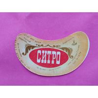 Ситро. Лида.