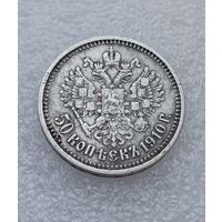 Все лоты с 1р.1910г 50 копеек