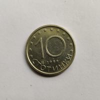 Болгария 10 стотинок 1999 г.