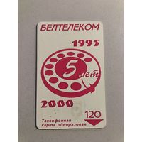 Телефонная карта. Белтелеком