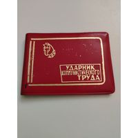 Удостоверение ссср