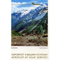 Календарик карманный Авиация Аэрофлот 1975