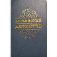 АНГЛИЙСКИЙ ДЕТЕКТИВ