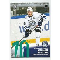 Александр Матерухин / "Динамо" Минск/  Зеленая параллель / Коллекция "SeReal Карточки КХЛ 2017-2018".