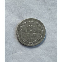 10 копеек 1901