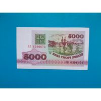 5000 рублей 1992 года. Беларусь. Серия АП. UNC.