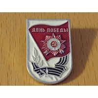 День Победы