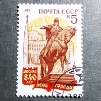 Марка СССР 1987 год 840 лет Москве