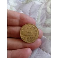 5 копеек 1938 год