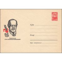 Художественный маркированный конверт СССР  N 4092 (28.01.1966) 1876-1956  Художник П.П. Кончаловский