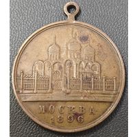 Медаль. В память коронации Николая II в Москве в 1896 году
