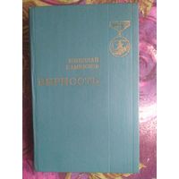 Камбулов, Верность, военная проза