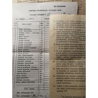 Документы участника 19-й Советской антарктической экспедиции