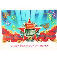 Почтовая карточка СССР 1982, подписана