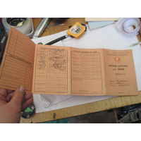 Учетная карточка члена ВЛКСМ 1969 г. с рубля!