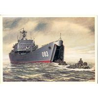 Открытка СССР. Худ. В. Иванов. Большой десантный корабль. 1982