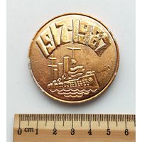 70 лет революции. 1917-1987. П-40.