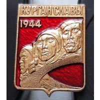 Курган Славы 1944. Бе-25