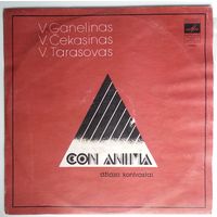 LP Modern Jazz Trio V.Ganelinas,V.Cekasinas,V .Tarasovas - CON ANIMA (Dziazo Kontrastai)/Трио современной джазовой музыки, ГАНЕЛИН ЧЕКАСИН ТАРАСОВ - CON ANIMA, джазовые контрасты (1981)