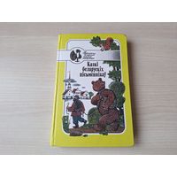 Казкі беларускіх пісьменнікаў - Чортаў скарб, Ці пазяхае бегемот, Іграй жалейка не змаўкай і інш - Мазго, Караткевіч, Лукша, Місько, Марчук, Маляўка, Карызна, Дубоўка, Колас, Танк, Багдановіч