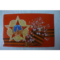 Дергилев И., С праздником Победы! 1982, двойная, подписана (из комплекта).