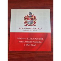 Монеты Банка России регулярного чекана с 1997 года.