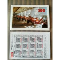 Карманный календарик. Херсонский комбайновый завод им.Г.И.Петровского. 1987 год.