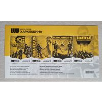 Украина. 2023. блок Города Героев. Харьковщина