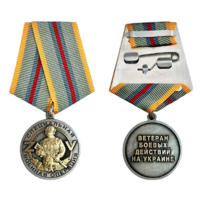 Медаль Ветеран боевых действий