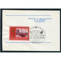 СССР 1970.. Виньетка с СГ 100 лет со дня рождения В.И. Ленина