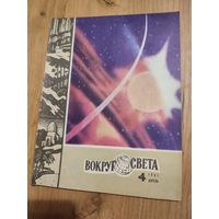 Вокруг света