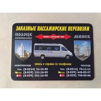 Карманный календарик. Перевозки. 2010 год