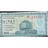Талон - Минск - 900 р. (зак. 1233ц - 2011)