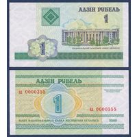 Беларусь, 1 рубль 2000 г, P-CS1 (серия аа, 0000355), UNC