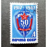 Марка СССР 1967 год 50 лет КГБ
