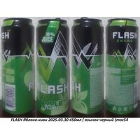 Банка от энергетика FLASH Яблоко-киви 2025.03.30 450мл ( язычок черный (moz54