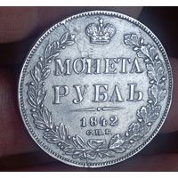Рубль 1842