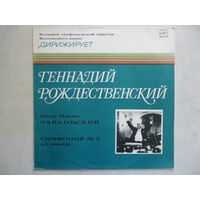 Большой СО Всесоюзного радио, дир. Г. Рождественский - П. Чайковский. Симфония No.2 - ЛЗГ