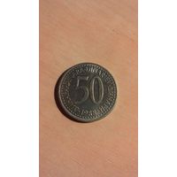 Югославия, 50 динаров 1988.