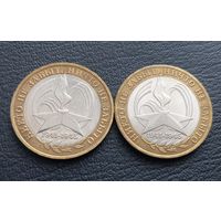 10 рублей 2005 СпМД и ММД. Цена за 2 монетки