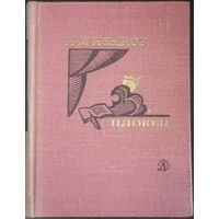 Н. М. Языков, Пловец, избранная лирика. Москва, 1975 год