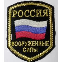 ВС РФ шитый