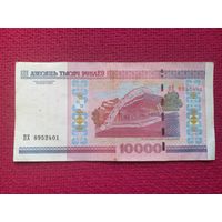 10000 рублей 2000 г. ПХ 8952401 Республика Беларусь
